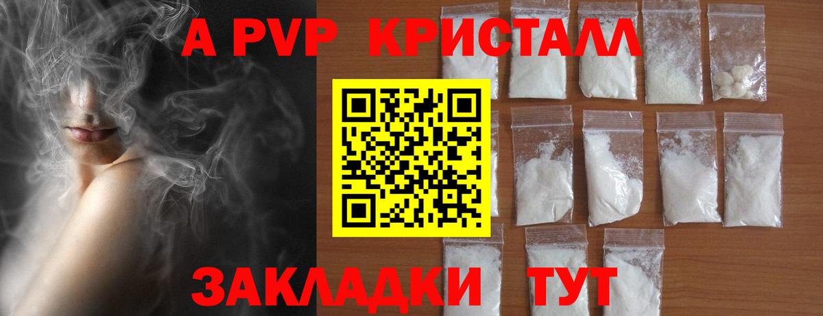 продажа наркотиков  A-PVP СК КРИС  Alpha PVP СК  Вход с VPN  Белгород  Альфа ПВП Crystall 