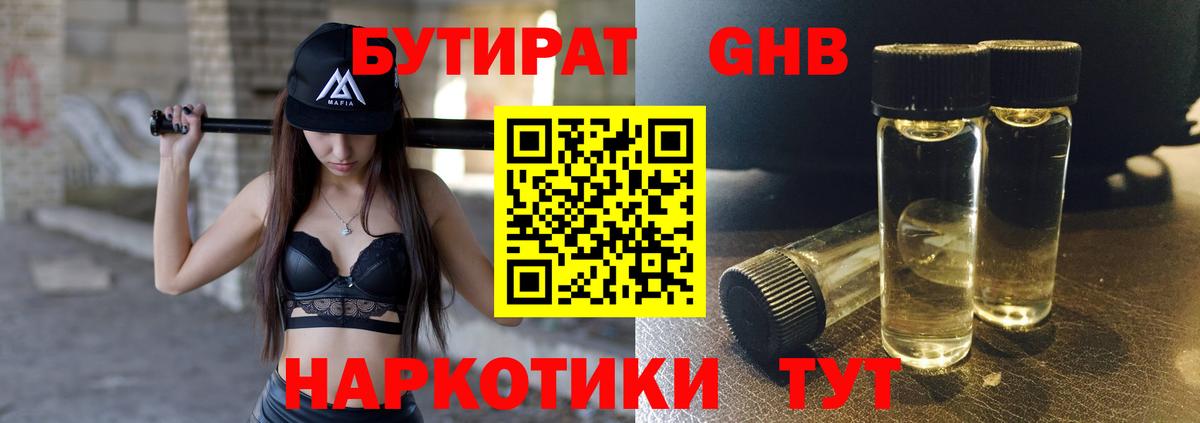 Белгород  БУТИРАТ вода  БУТИРАТ  Вход с VPN 