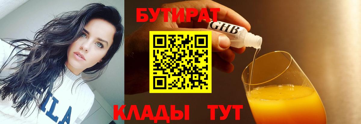 БУТИРАТ бутандиол Белгород