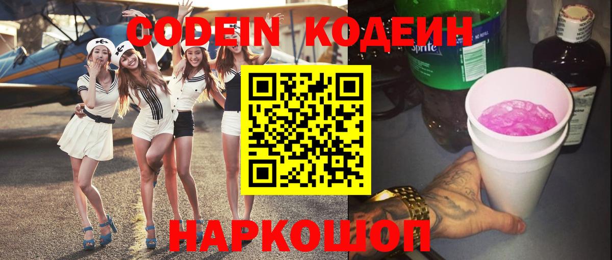 Кодеиновый сироп Lean напиток Lean (лин) Белгород