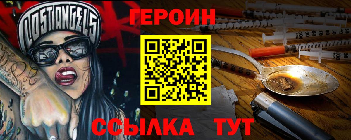 ГЕРОИН VHQ  ГЕРОИН  Белгород  Вход с VPN 