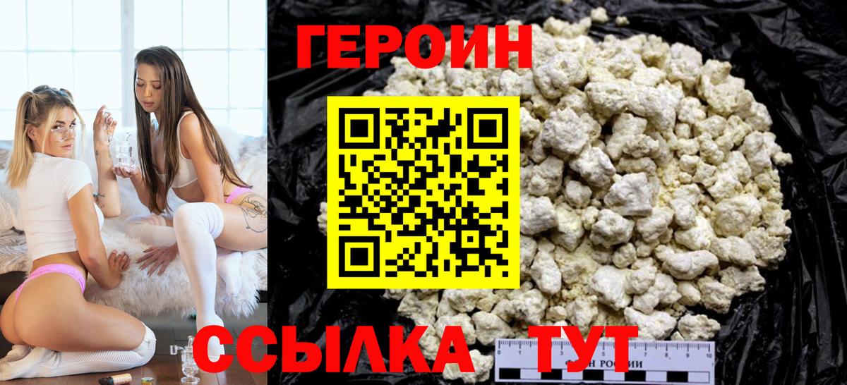 Героин белый Белгород