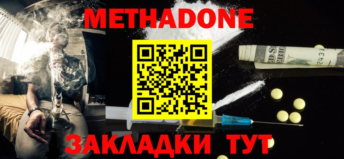 Метадон мёд  Вход с VPN  Белгород  Метадон мёд 